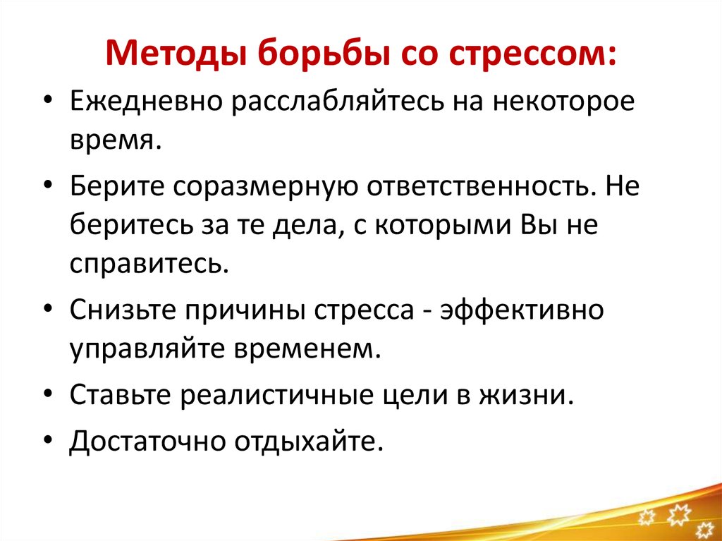 vozdeystvie stressa na fizicheskoe i psihicheskoe sostoyanie organizma i effektivnye sposoby ego preodoleniya